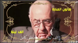 موسيقى اغنية الف ليلة لحن بليغ حمدى المقدمة صول الكمان للفنان محمد مصطفى كامل 