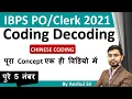 Reasoning Coding Decoding Questions For IBPS Coding Decoding Reasoning Tricks