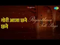 गोरी आजा छने छने | Rajasthani Folk Songs | Ikram Rajasthani | Parveen Mirza Songs |