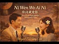 Lagu Ni Wen Wo Ai Ni