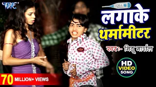  video mithu marshal aaj napab tohar garmi lagake tharmameter bhojpuri song