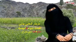 اقوى مزمار يمني شعبي بنات اليمن الفنانة دنياء صوت روعة 