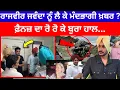 Download Lagu Rajvir Jawanda ਨੂੰ ਲੈ ਕੇ ਮੰਦਭਾਗੀ ਖ਼ਬਰ ? ਫ਼ੈਨਜ਼ ਦਾ ਰੋ ਰੋ ਕੇ ਬੁਰਾ ਹਾਲ#latestnews #indiannews 