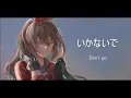 Download Lagu 【Cover】いかないで (Ikanaide/ Don't Go) 【Etna Crimson | NIJISANJI ID】