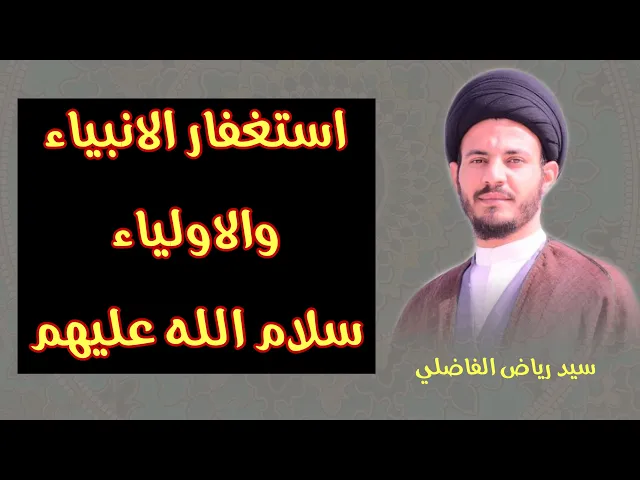 ⁣استغفار الانبياء  | وفاة نبي الله داوود عليه السلام |