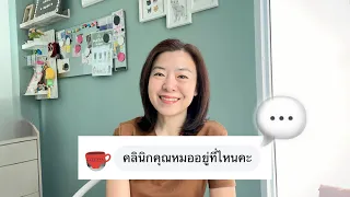 หมอแดงแนะนำยาอย่างไร และมีข้อควรระวังอะไรบ้าง