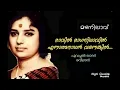 Download Lagu Ravil Raganilavil / രാവിൽ രാഗനിലാവിൽ (Hq) | Mazha Nilavu | Raveendran | Poovachal Khader | S Janaki MP3