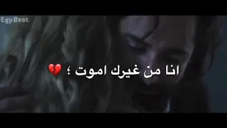 حالات واتس حب انا من غيرك اموت لا متمشيش حالات عيد الحب 