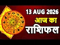 August 13 2026 Thursday Daily Horoscope Horoscope from Aries to Pisces