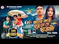 Download Lagu Valo Kore Dhoro No Go Chhatata ☔|| ভালো করে ধরো নো গো ছাতাটা || Tarkata Tinku || Jagadish Priyanka