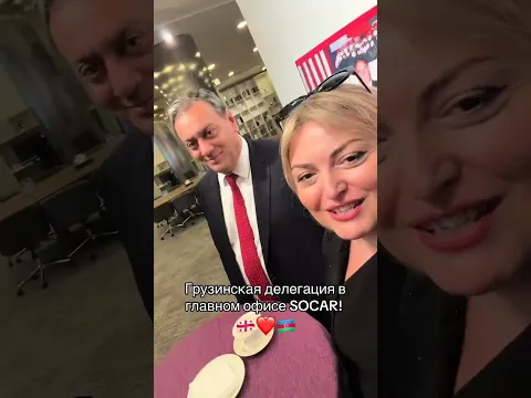 Грузинская делегация в главном офисе SOCAR!