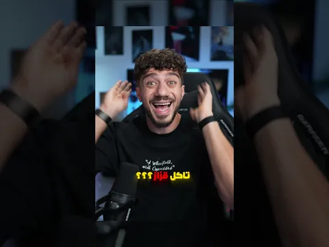 اكل قزاز مشان حكم تيك توك ؟!😱