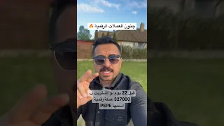 لو اشتريت في هذه العملة قبل 22 يوم Shorts 