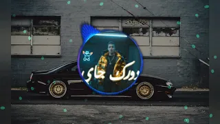                    ويجز دورك جاي مع مولوتوف               دندنها