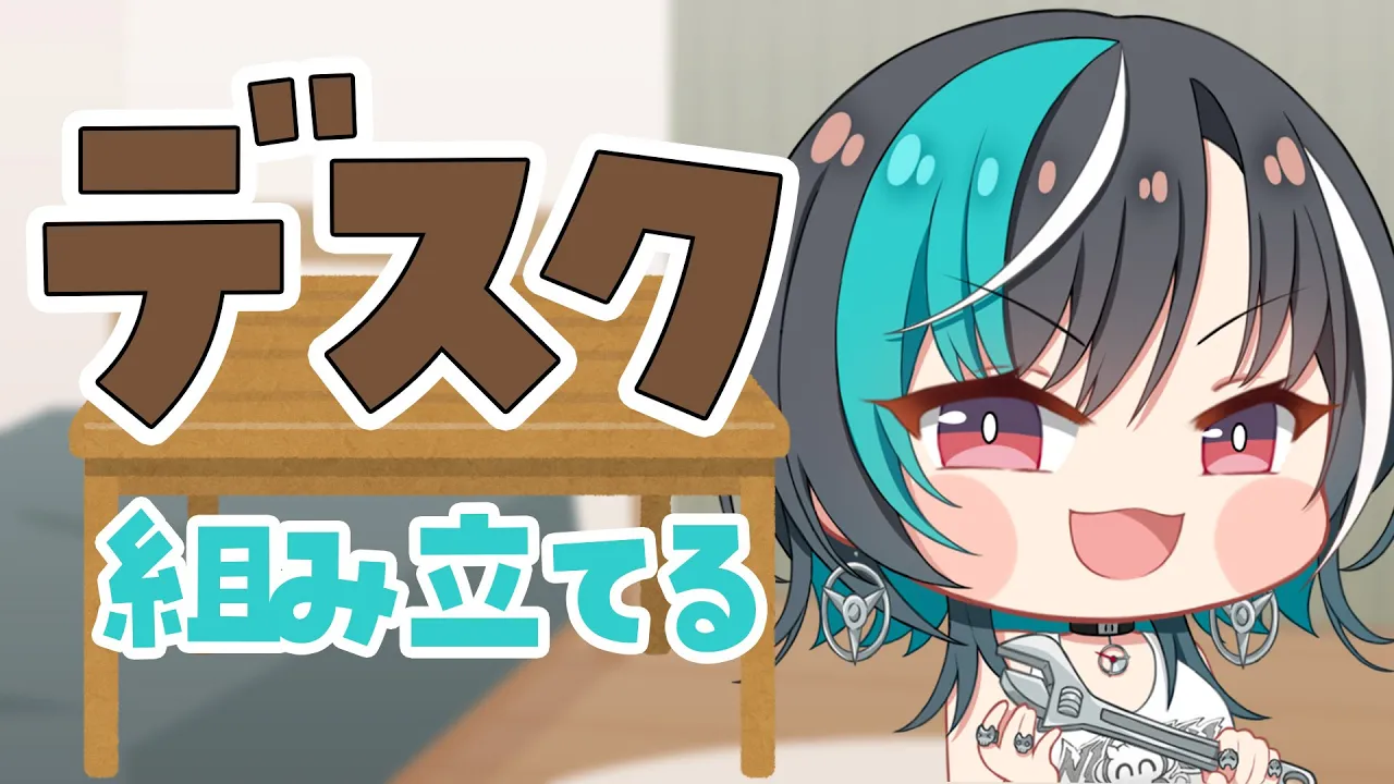 【雑談】くそでかデスクを組み立てます【#輪堂千速 / #hololivedev is #FLOWGLOW 】