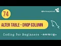 MySQL Tutorial Dropping Columns with ALTER TABLE - Malayalam Tutorial