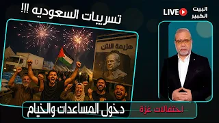 عاجل تسريب جديد دبي والسعوديه غــ ـزه تحتفل بدخول الكرفانات للحماية من الامطار 
