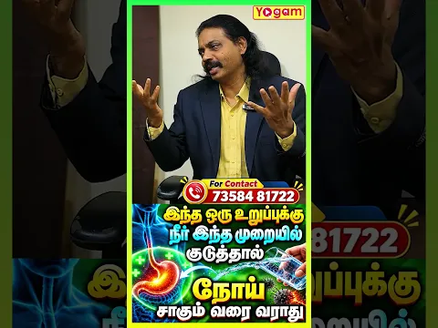 இந்த ஒரு உறுப்புக்கு நீர் இந்த முறையில் குடுத்தால் நோய் சாகும் வரை வராது | Yogam