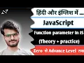 Function Parameters In JavaScript JavaScript Full Tutorials series in Hindi
