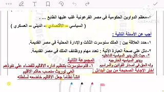 حل تقييم الاسبوع التاسع ترم اول وزاره التربيه والتعليم تاريخ أولى ثانوي دفعه 2026 