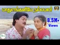Download Lagu Madhulanganiye Naala-மாதுளங்கனியேநல்லமலர்-Ilaiyaraaja, S Janaki Love Duet H D Video Song