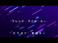 【カラオケ】フレンド・ライク・ミー / ディズニー【原曲キー】