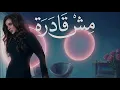 Angham - Mesh Adra (REMIX) أنغام - مش قادرة