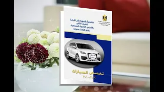 الشاسية ونقل الحركة في السيارات الصف الثاني تخصص السيارات عمود الادار او عمود الكردان 