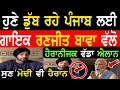 Download Lagu Punjab Flood News! Latest Punjabi Songs 2025 Ranjit Bawa \u0026 Jasbir Jassi Support - Punjabi TV Canada
