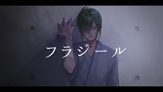 フラジール / ぬゆり (covered by 緑仙)