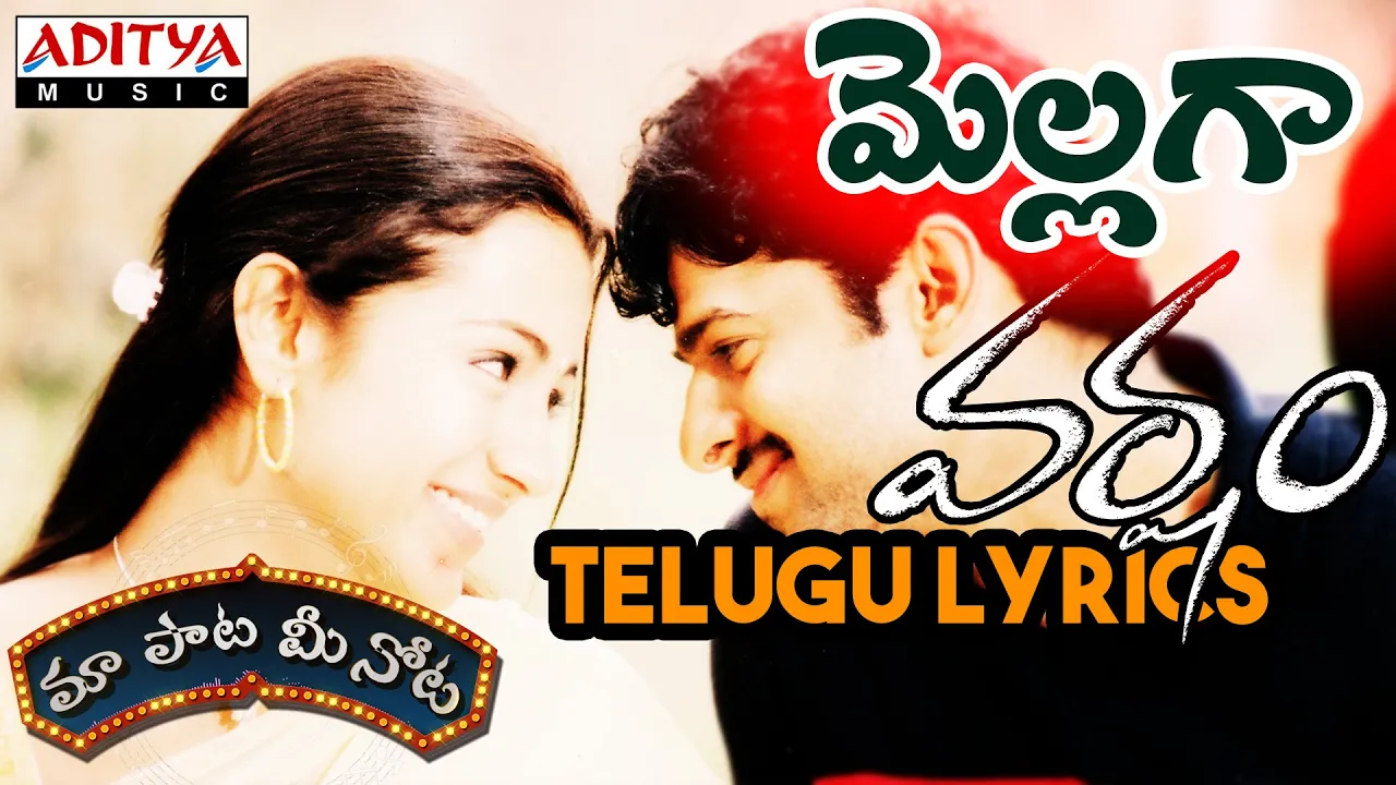 Mellaga Full Song With Telugu Lyrics ||"మా పాట మీ నోట"II Varsham Songs Mellaga Full Song With Telugu Lyrics ||"మా పాట మీ నోట"II Varsham Songs