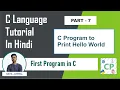 First Program in c language C Tutorial for beginners C Programming coders point Part 7