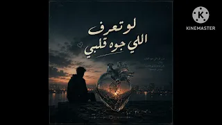 اغنيه  لو تعرف اللي جوه قلبي   الفنانه    بس حاجه اخر دلع وروقان دندنها