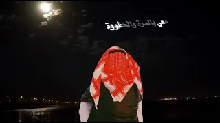 يا اول واخر امالي يلي شوفتك منوه  يا اول واخر امالي يلي شوفتك منوه