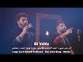 كان على عيني - حميد الشاعري & ليجي-سي Lege-Cy X Hamid Al Shaeri - Kan 3ala 3eny - Remix - DJ Yahia
