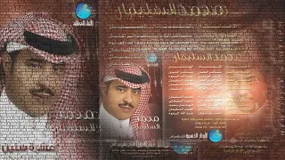 الفنان محمد السليمان   س   رى ليلي   البوم عشرة سنين دندنها