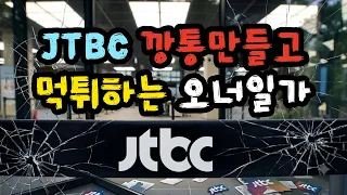 "빚 7천억 남기고 튄다"… 멀쩡하던 JTBC를 깡통 회사로 만든 범인의 정체 - 원더풀 인생후반전