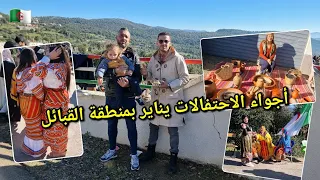 أجواء الاحتفالات برأس السنة الأمازيغية يناير بمنطقة القبائل  دندنها