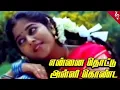 Download Lagu Ennai Thottu Alli Konda | Unna Nenachen Pattu Padichen | Instrumental | Sri Guru Music Academy Hosur