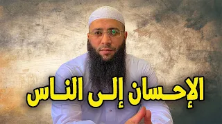 الاحسان الى الناس الشيخ حمزة درويش  الشيخ حمزة درويش دندنها
