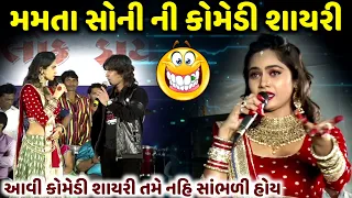 comedy shayri mamta soni jadav gadhvi loksahitya