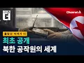 Lagu 국정원 대북 공작관 직접 등판! 북한 휴민트의 세계 / 채널A / 이야기 더
