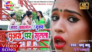  video song dhamu babu mard bakalol duyara puyara par sutata