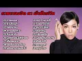 รวมเพลงฮิต ดา เอ็นโดรฟิน ภาพลวงตา, น้ำเต็มแก้ว, ได้ยินไหม, คำขอสุดท้าย, ถึงเวลาฟัง