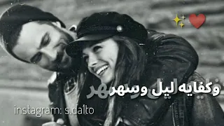 لو على قلبي داب في هواك  وكفايه ليل وسهر    وعناد ويايا حالاتي واتس اب دندنها