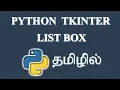How to Create List Box in Python Tkinter Tamil