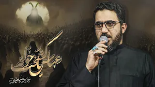 عباس يا كشخة خواته   سيد سلام الحسيني   خروج ظعن الامام الحسين عليه السلام   دندنها