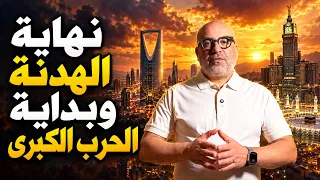  السعودية تتلقى برقية عاجلة من ملك عربي    دندنها