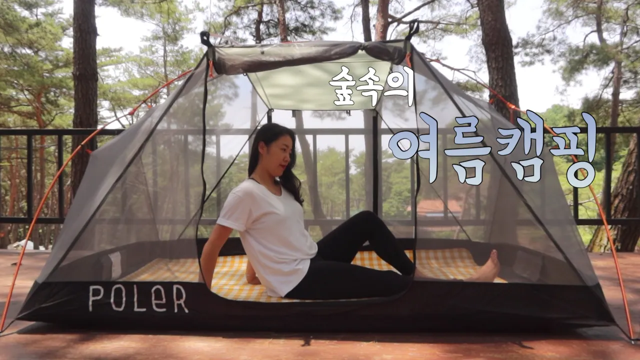 [캠핑] 울창한 소나무 숲속에서의 여름캠핑하기ㅣ우박 온다며ㅣ드디어 우중캠핑?ㅣ양하대곡 썸네일