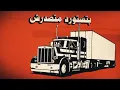 Wegz - Msh Fair (Official Lyric Video) (Prod. Rashed) | ويجز - مش فير